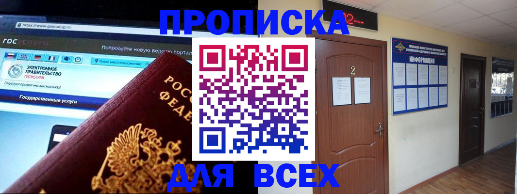 временная регистрация для школы в Борзе