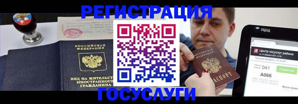временная регистрация для школы в Борзе