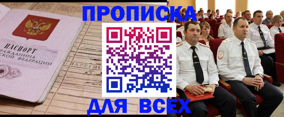 прописка для работы в Борзе