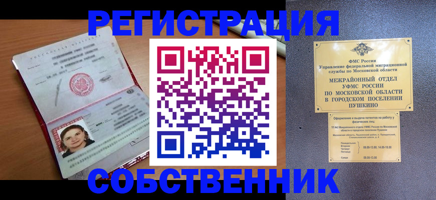 временная регистрация законно в Борзе