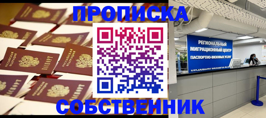 прописка в Борзе