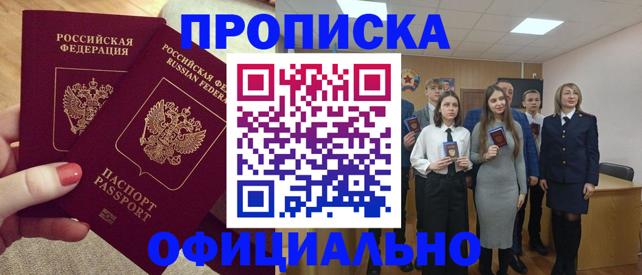временная регистрация купить в Борзе