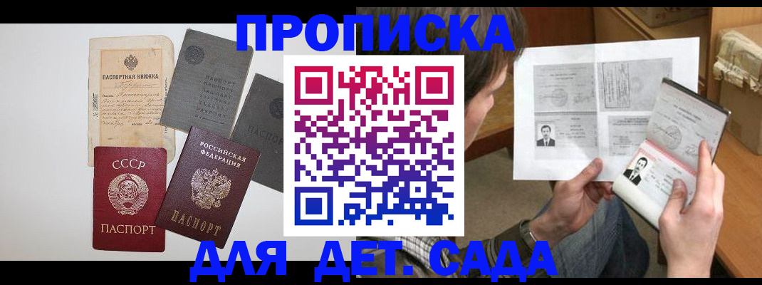 прописка 2025 в Борзе