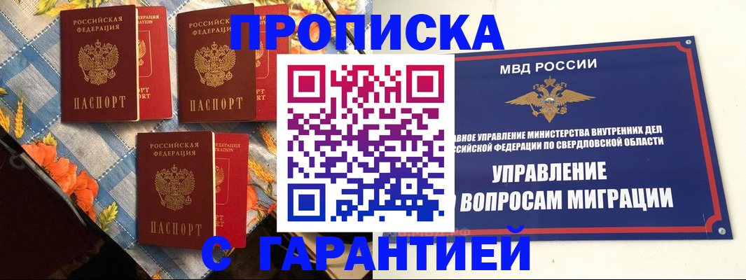 временная регистрация недорого в Борзе