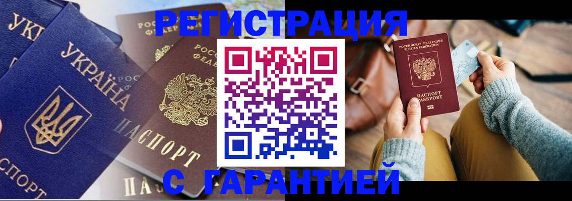 временная регистрация гарантия в Борзе